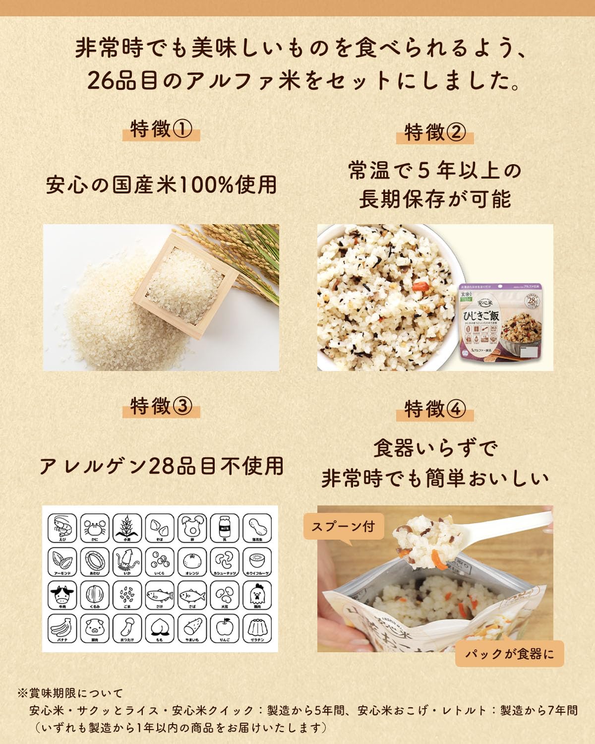 Amazon | アルファ米 26種 8日分セット 非常食 ご飯 米 5年保存 長期